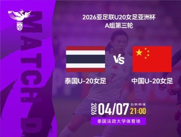 开云体育官网-21点U20女足VS泰国 打平即获头名 8强战能避2强敌+进世青赛创良机